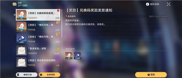 崩壞星穹鐵道最新禮包碼分享
