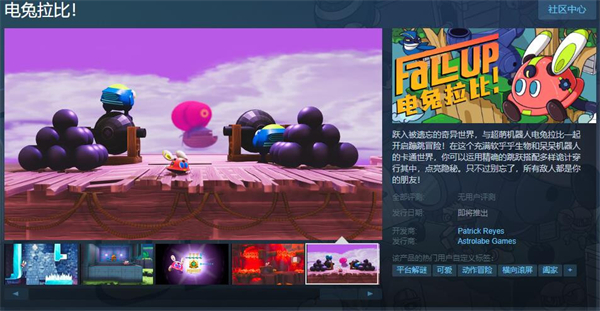 電兔拉比!Steam頁面上線 發售日待定_18183新遊戲