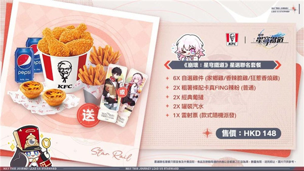 香港KFCx星穹鐵道線下主題活動「膽小鬼還是騎士」聯動!