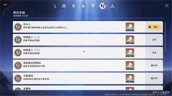 崩壞星穹鐵道達成外鄉人成就