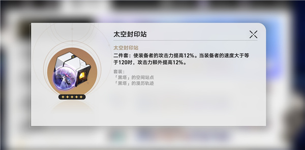 崩壞星穹鐵道銀枝遺器詞條推薦