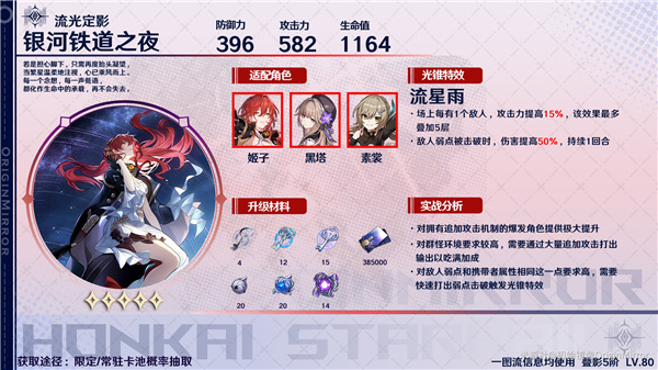崩壞星穹鐵道銀枝光錐選擇推薦