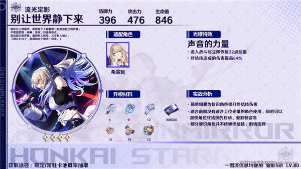 崩壞星穹鐵道銀枝光錐選擇推薦