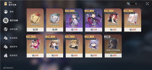 崩壞星穹鐵道11月全商店兌換推薦一覽