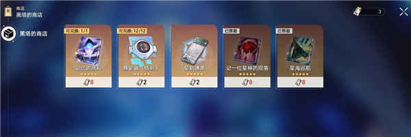 崩壞星穹鐵道11月全商店兌換推薦一覽