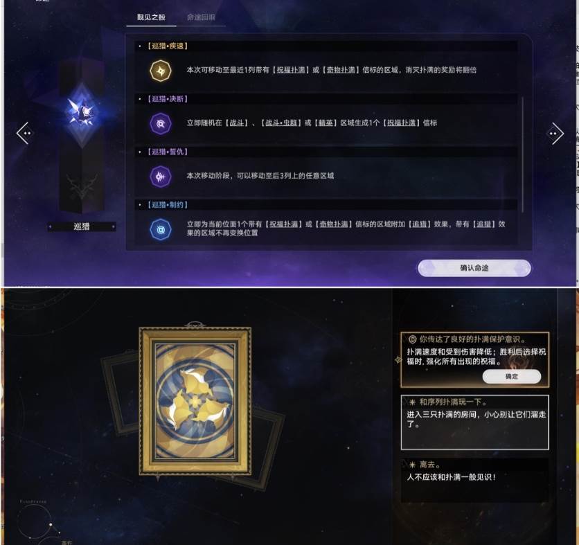 崩壞星穹鐵道寰宇蝗災隱藏成就秋彌冬狩獲得方法