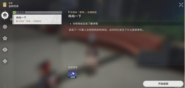 崩壞星穹鐵道嗚嗚一下任務攻略