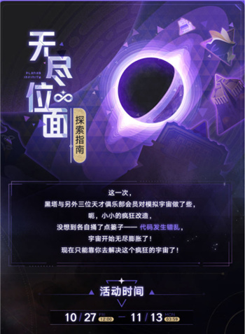 崩壞星穹鐵道無盡次元打滿後還能打嗎?