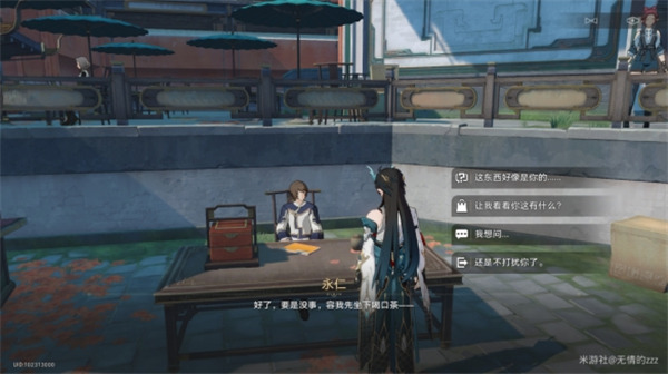 崩壞星穹鐵道羅浮隱藏任務道可道，無間道攻略