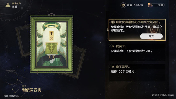 崩壞星穹鐵道達成寰宇蝗災隱藏成就智庫長