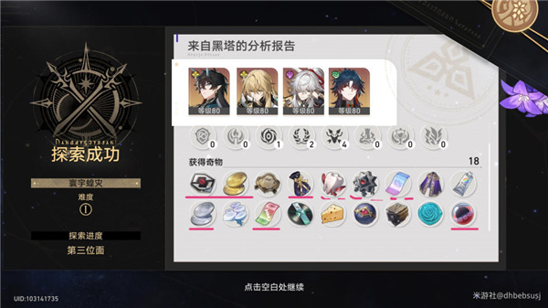 崩壞星穹鐵道達成寰宇蝗災隱藏成就智庫長