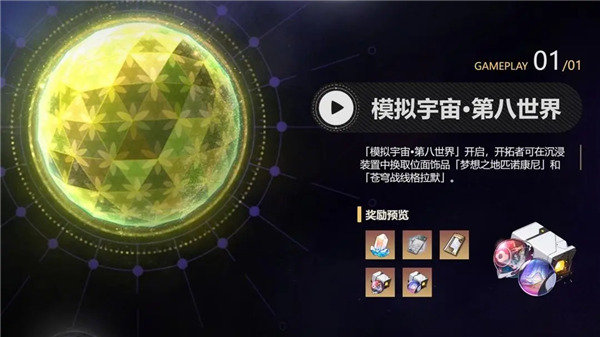 崩壞星穹鐵道1.5星瓊統計|零課可獲得81抽!