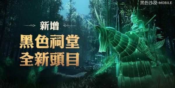 《黑色沙漠 MOBILE》神秘國度「晨曦之國」第二波更新 更多傳說頭目強力來襲 