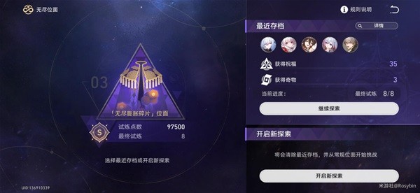 崩壞星穹鐵道70級玩家穩過無盡次元一覽
