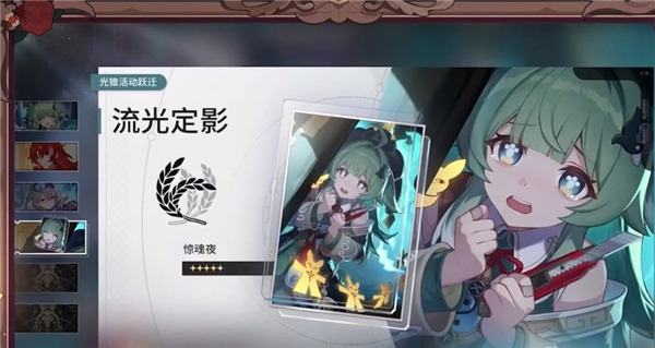 崩壞星穹鐵道光錐驚魂夜屬性介紹
