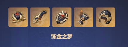 原神夏洛蒂聖遺物推薦