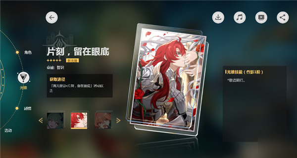 崩壞星穹鐵道1.5新遺器和新光錐一覽