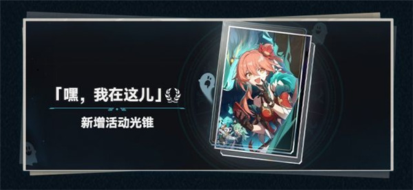 崩壞星穹鐵道嘿，我在這兒光錐屬性|突破材料