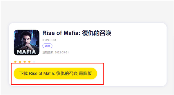 Rise of Mafia電腦版下載|獨家禮包領取方法