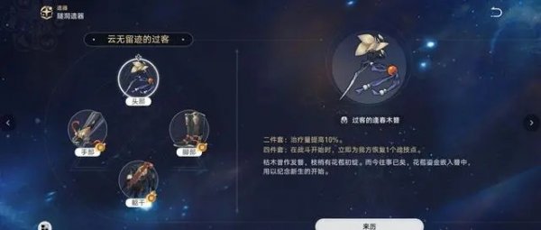 崩壞星穹鐵道|符玄遺器選擇推薦