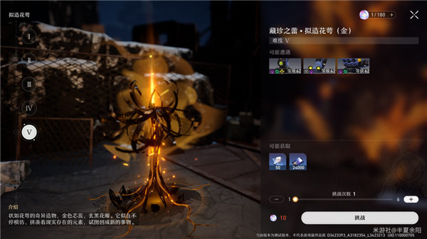 崩壞星穹鐵道藏珍之蕾擬造花萼金掉落物一覽