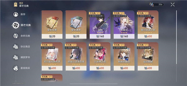 崩壞星穹鐵道商店四星角色兌換一覽