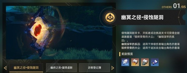 崩壞星穹鐵道全新關卡凝滯虛影、侵蝕隧洞即將開啟!