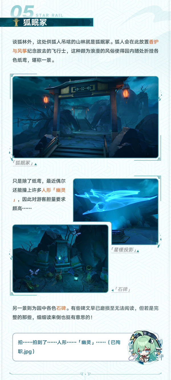 崩壞星穹鐵道旅情見聞 | 仙舟「羅浮」綏園導覽