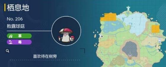 《寶可夢朱/紫》敗露球菇最強配招推薦|單打、雙打配招