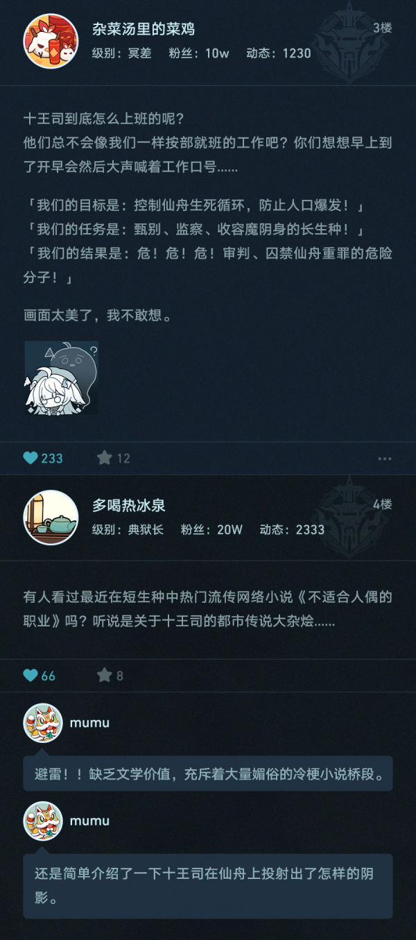 崩壞星穹鐵道羅浮雜俎丨匿名版