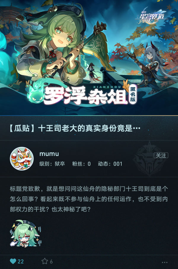 崩壞星穹鐵道羅浮雜俎丨匿名版