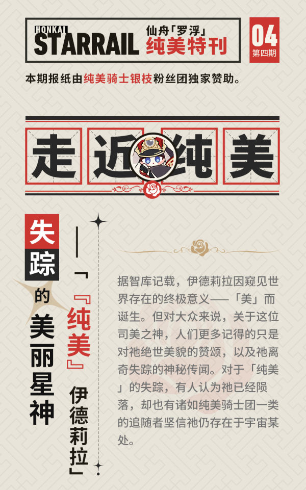 崩壞星穹鐵道帕姆小報|純美特刊