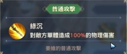 《三國志幻想大陸》姜維配陣推薦攻略