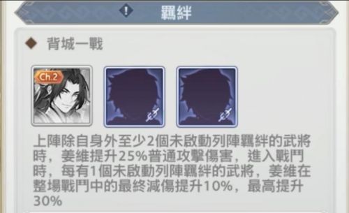 《三國志幻想大陸》姜維配陣推薦攻略