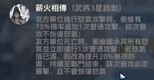 《三國志幻想大陸》姜維配陣推薦攻略