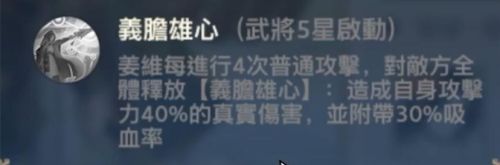 《三國志幻想大陸》姜維配陣推薦攻略