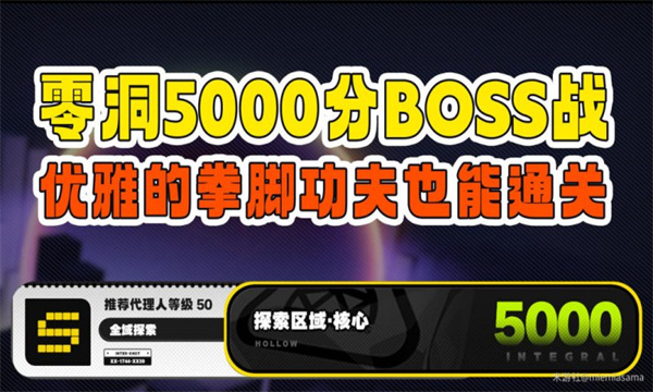 絕區零丨零洞5000分丨boss戰攻略