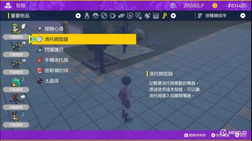 寶可夢朱紫洛托姆捕捉位置在哪裡
