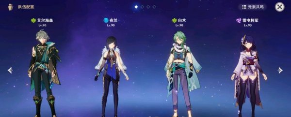 原神|4.2艾爾海森怎麼配隊