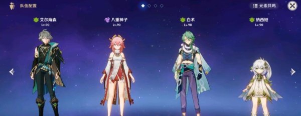 原神|4.2艾爾海森怎麼配隊