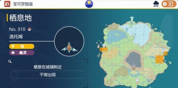 寶可夢朱紫洛托姆捕捉位置在哪裡