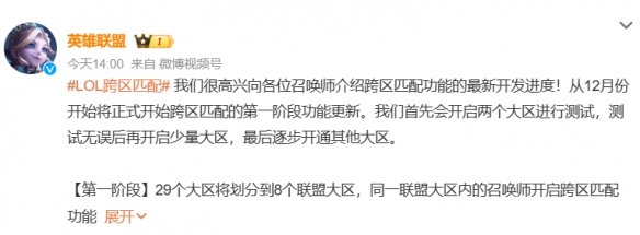 《LOL》宣佈跨區匹配功能即將開啟測試 可跨區組隊添加好友