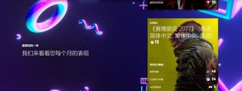 PlayStation年度總結已上線 完成報告可獲虛擬形象及收藏品