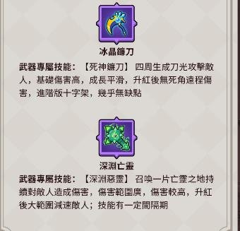 最後一個魔法師|新手武器選擇推薦