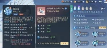 新仙劍奇俠傳之揮劍問情|水月如陣容搭配推薦