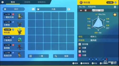 寶可夢朱紫廣角鏡在哪裡獲取