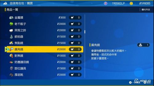寶可夢朱紫廣角鏡在哪裡獲取