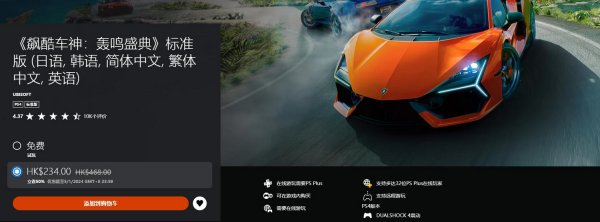 《飆酷車神：轟鳴盛典》發售僅三月 PS商店迎來半價骨折