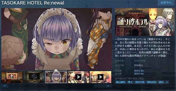 知名手遊《黃昏旅店 Re:newal》上架Steam頁面 發售日待定