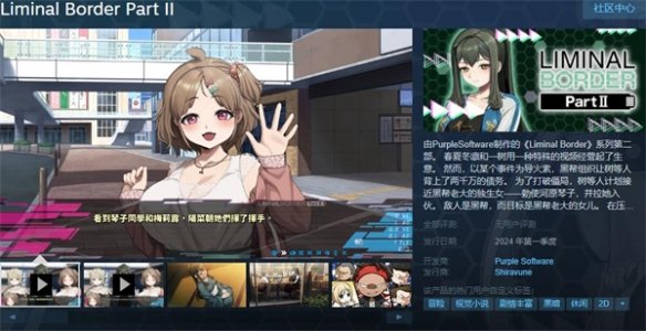 《Liminal Border Part II》Steam頁面上線 明年春季發售